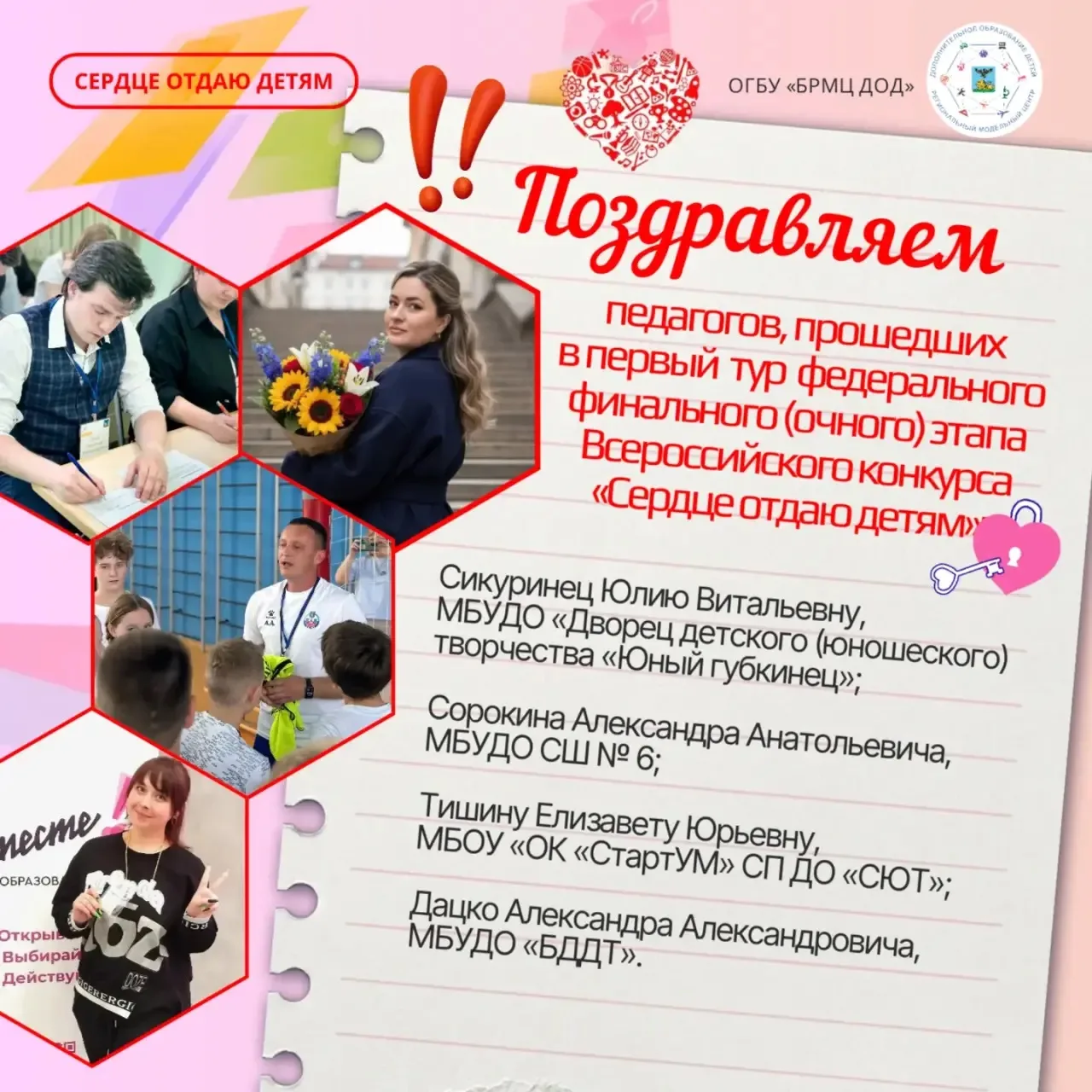 🎉Александр Александрович Дацко прошёл в финал Всероссийского конкурса «Сердце отдаю де...