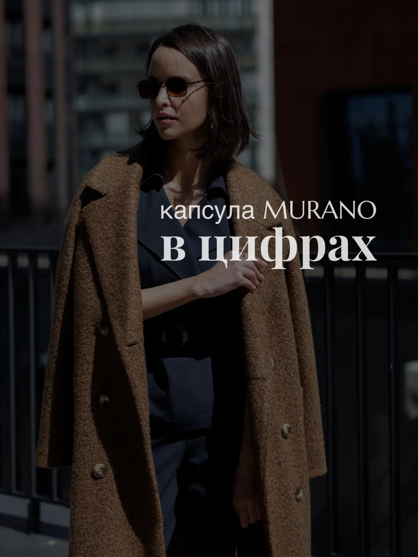 Осенняя капсула - в цифрах! 🍂