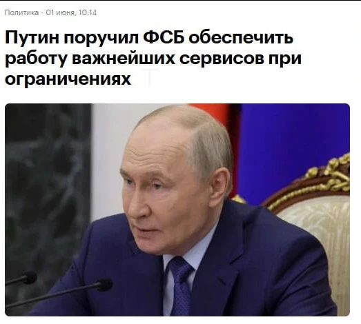 🌐 Путин поручил ФСБ обеспечить россиян бесперебойным интернетом. Но есть нюанс.
Доступ должен быть 