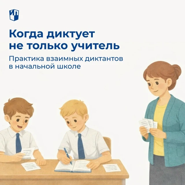Взаимные диктанты — это отличный способ сделать работу над грамотностью более активной ...
