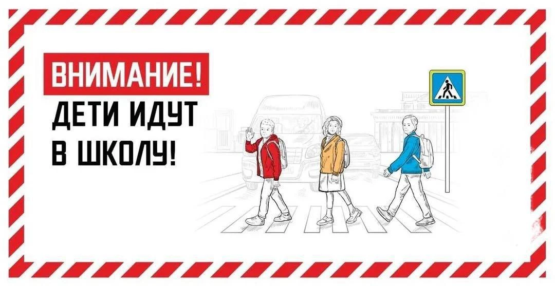 🔔 Ко Дню знаний — повторяем правила дорожного движения! 🎒