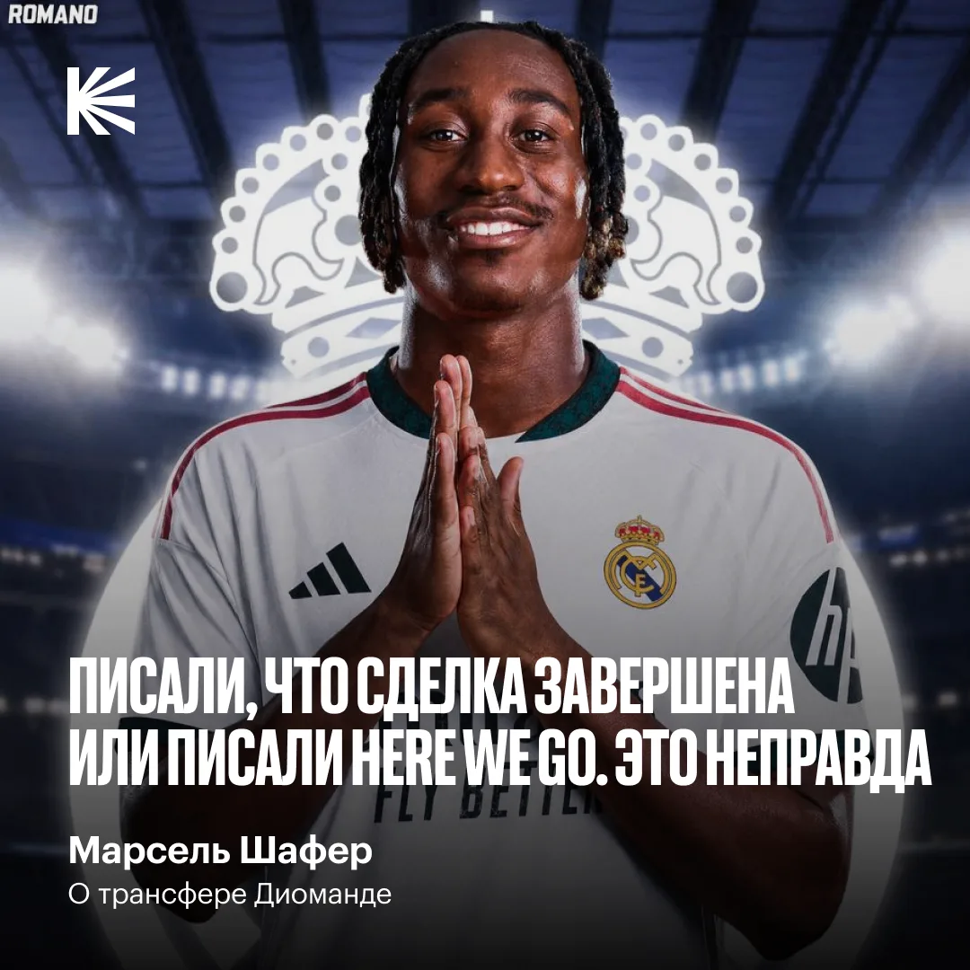 ❌ «Это просто ложь». Гендиректор «Лейпцига» опроверг Here We Go по Диоманде
