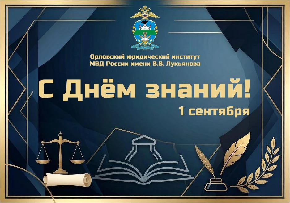 🌟 С Днём знаний, дорогие друзья!