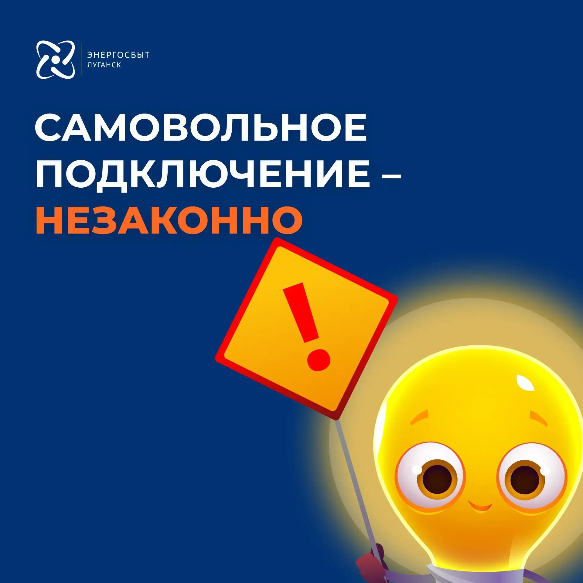 ❗️«Энергосбыт Луганск» с начала 2026 года зафиксировал почти 200 случаев самовольного п...
