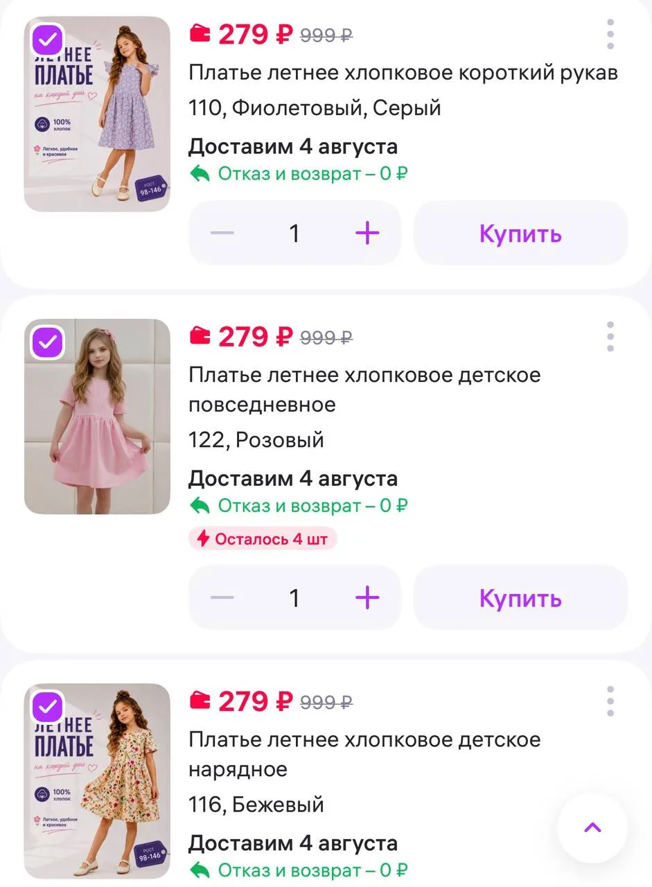 NATIVIA Платье летнее хлопковое детское нарядное
https://www.wildberries.ru/catalog/1023378003/detai