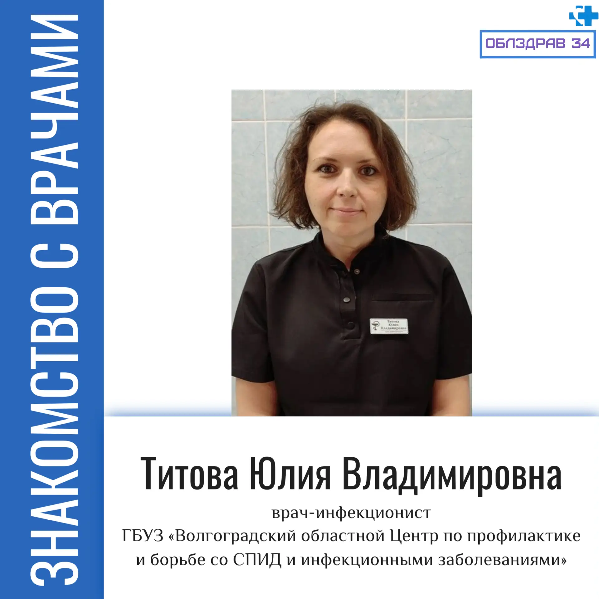 В рубрике «Знакомство с врачами» продолжаем рассказывать о медицинских работниках нашег...
