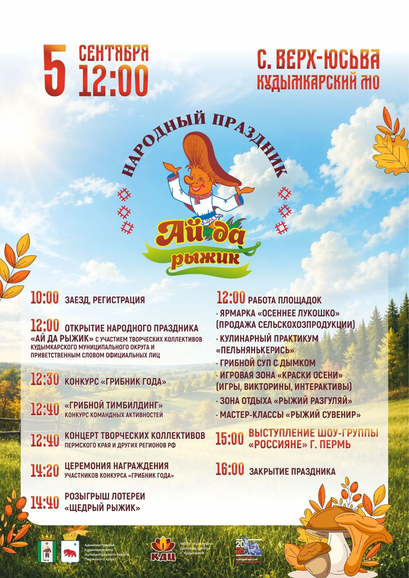 Ай да Рыжик!