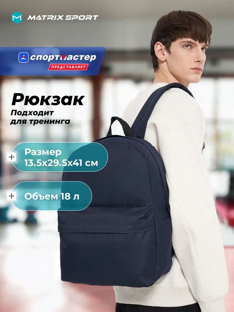 ⚡️ Рюкзак спортивный, Matrix Sport