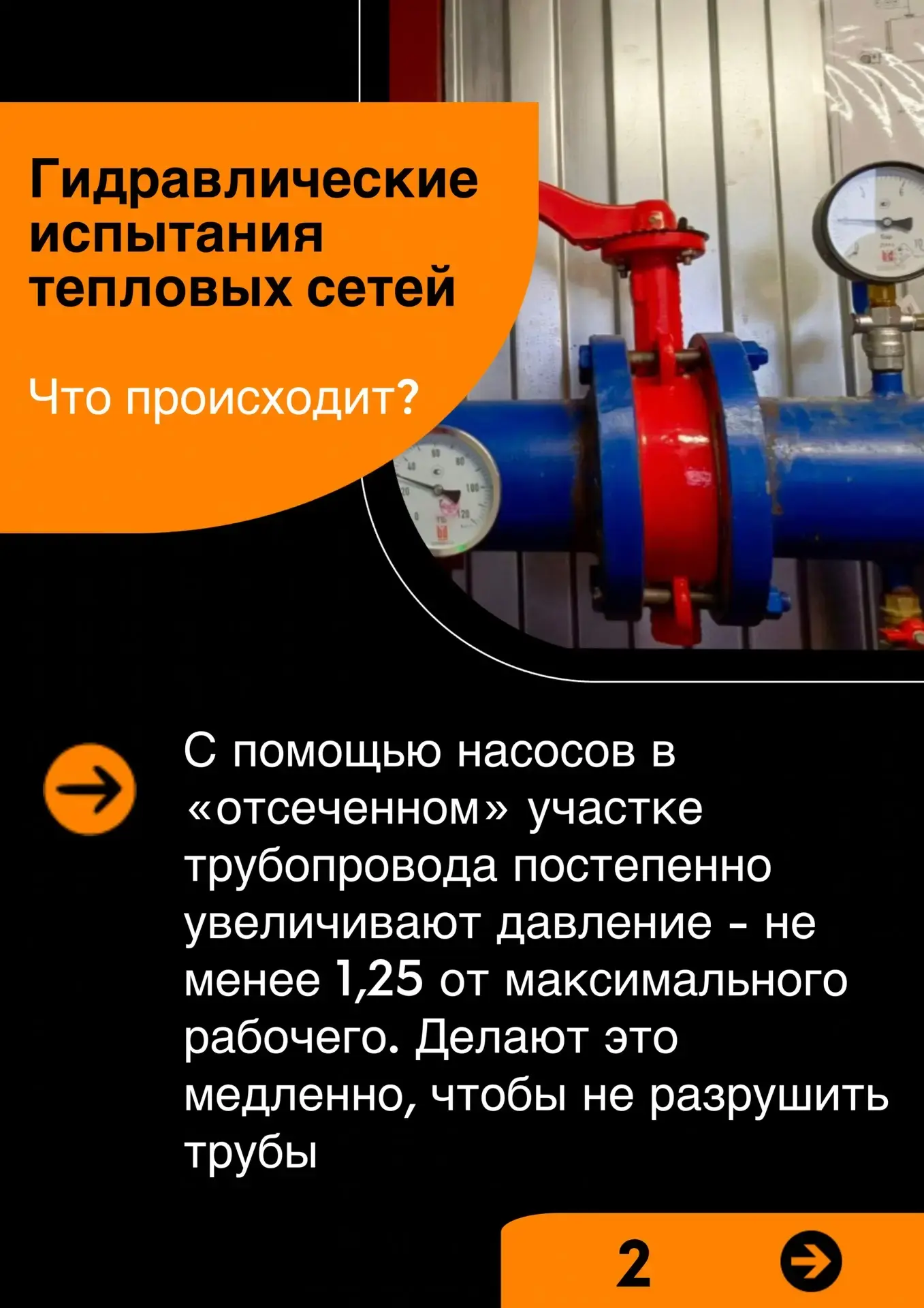 🏭 «Концессии теплоснабжения»  проводят гидравлические испытания тепловых сетей в семи районах Волгог