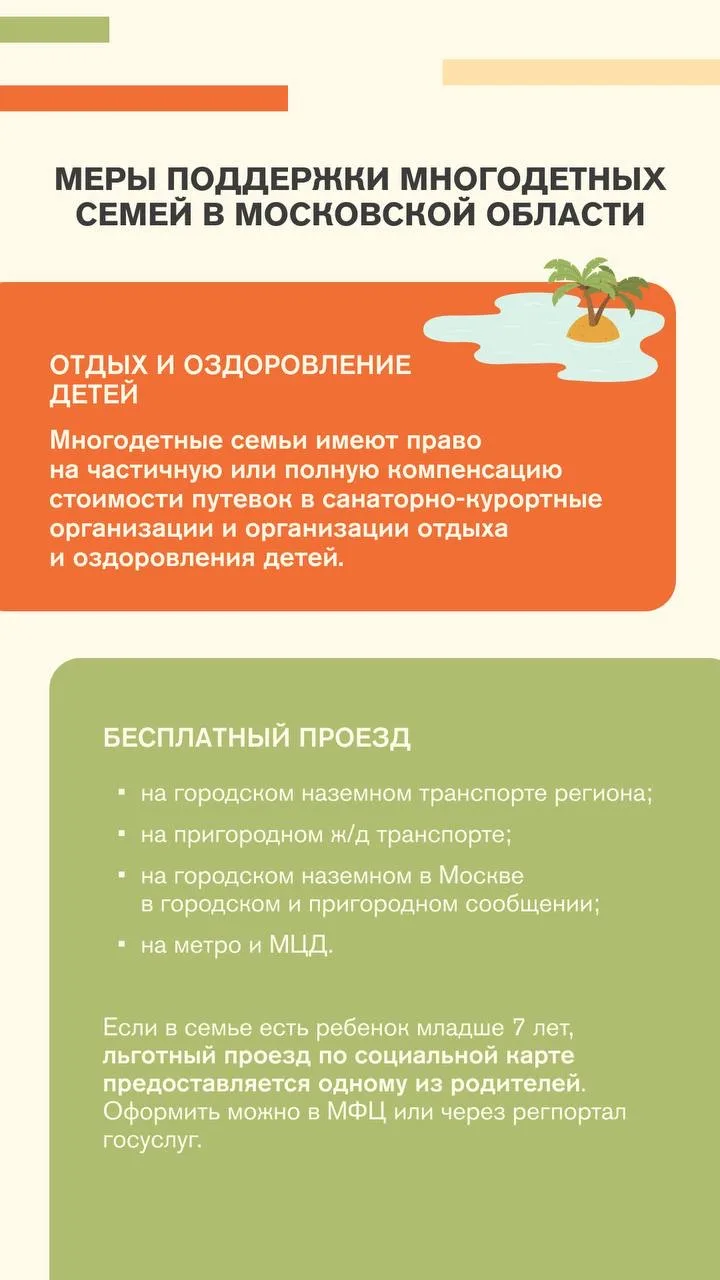👨‍👩‍👧‍👦 На 32 тысячи выросло количество многодетных семей в Подмосковье за последние пять лет. В 202