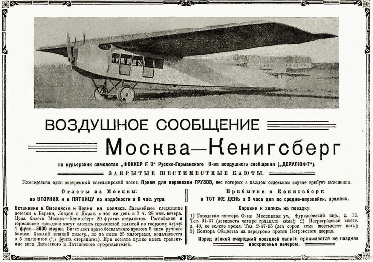 ✈️📜 В мае 1922 года открылась авиалиния Кёнигсберг — Москва  Первый рейс выполнили немецкие лётчики 