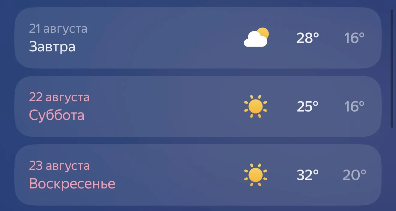 Вы видели погоду на выходные? Успейте насладиться последними теплыми деньками ☀️