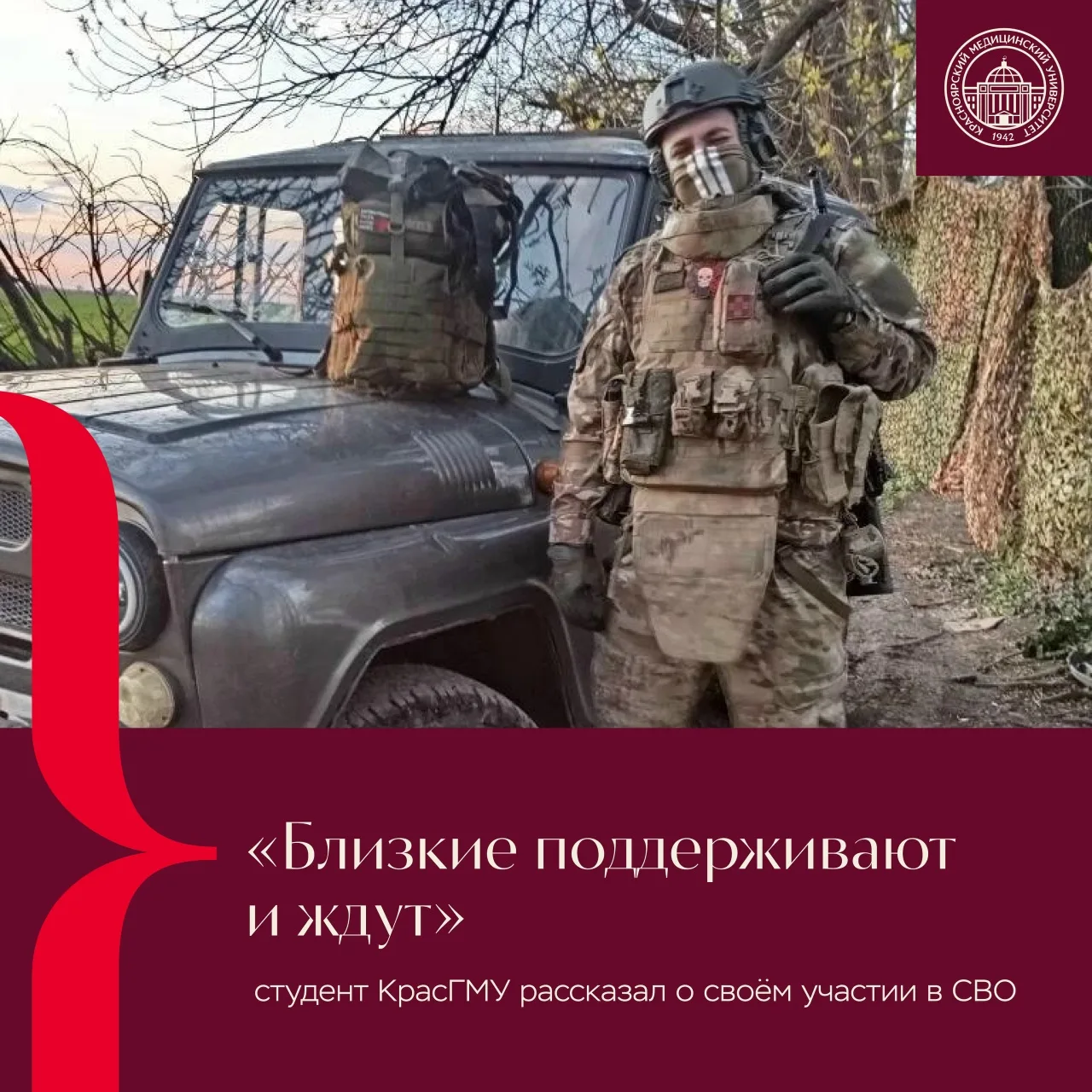 Студент пятого курса КрасГМУ Максим Гнездилов служит фельдшером в зоне СВО. Дома его ждут жена и мал