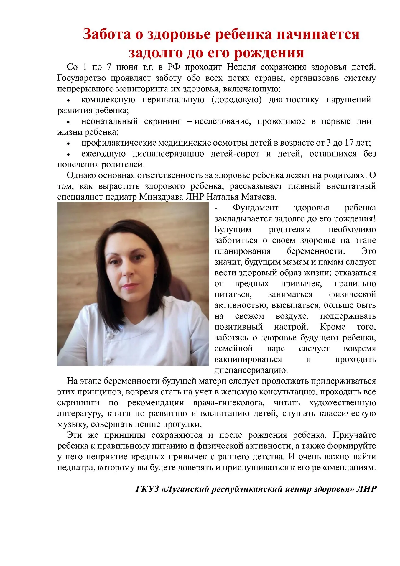 Забота о здоровье ребенка начинается задолго до его рождения