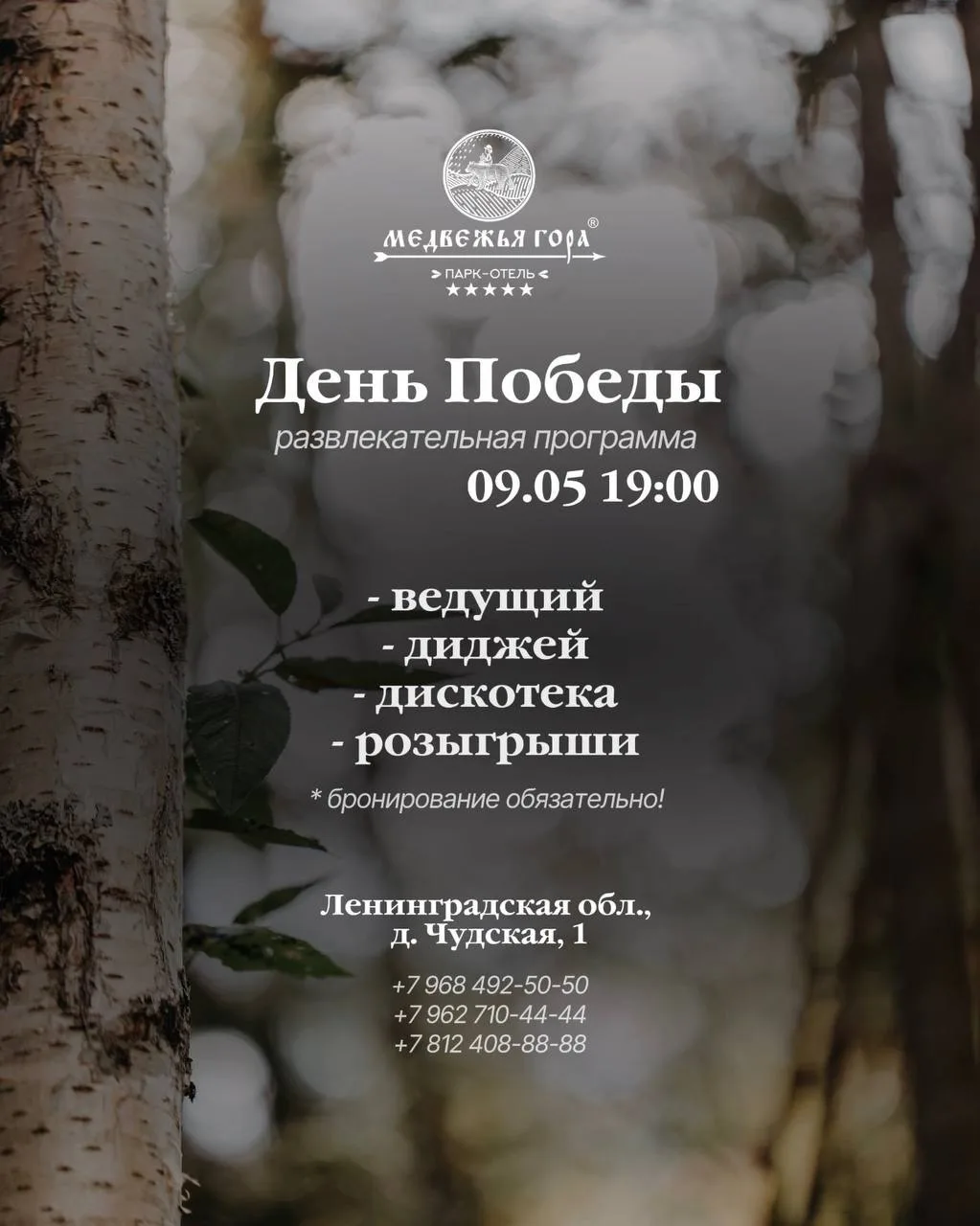 9 МАЯ НА МЕДВЕЖЬЕЙ ГОРЕ 🇷🇺