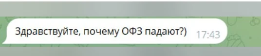 ⏳Время подорожало: что на самом деле происходит с ОФЗ