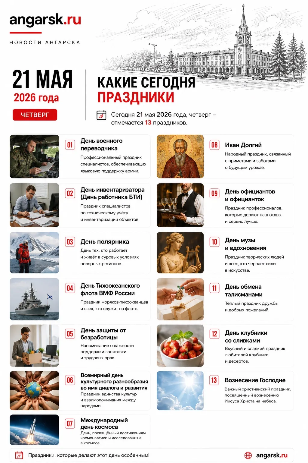 Доброе утро, Ангарск 🤍