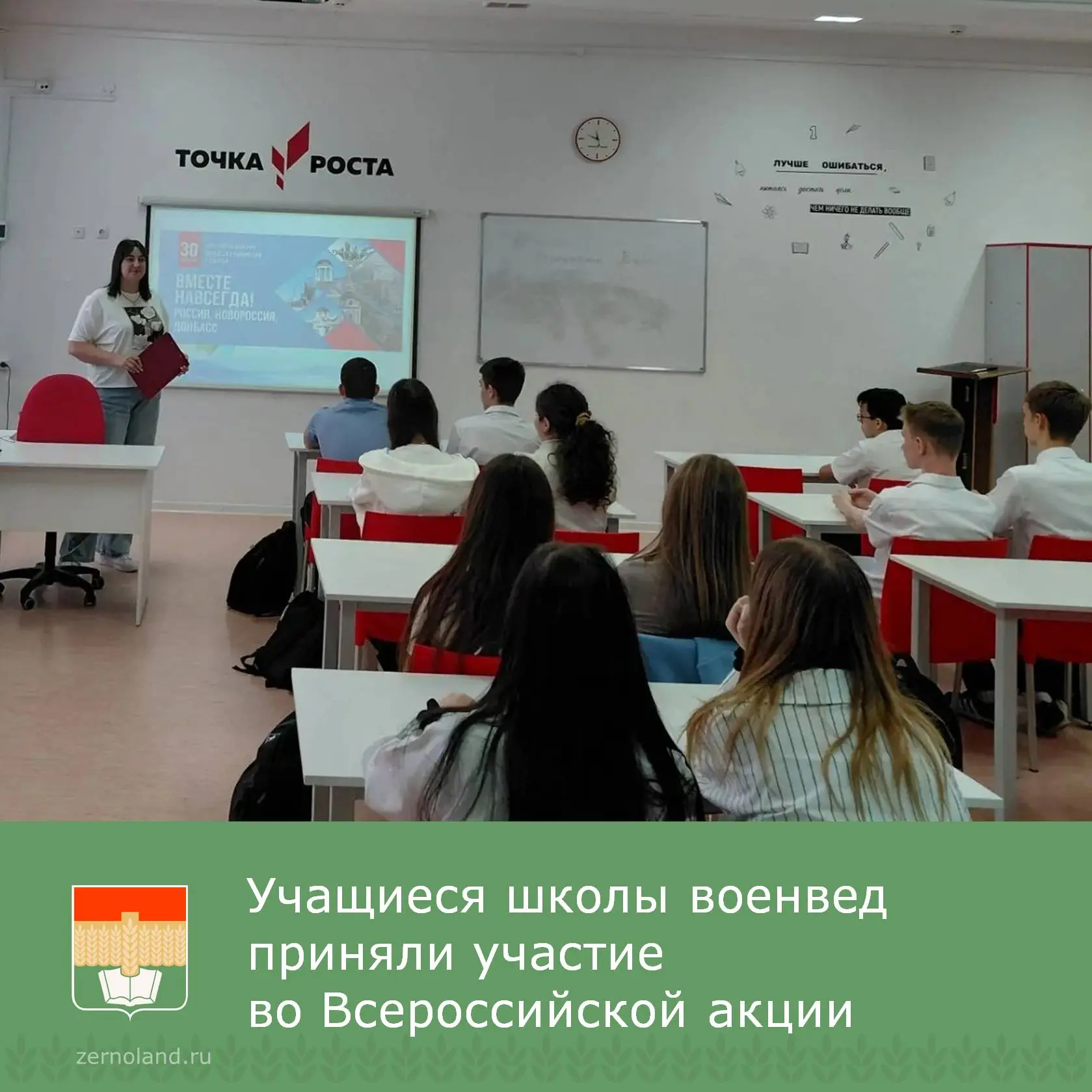 Учащиеся школы военвед приняли участие во Всероссийской акции «Спасибо, что #МЫВМЕСТЕ»,...