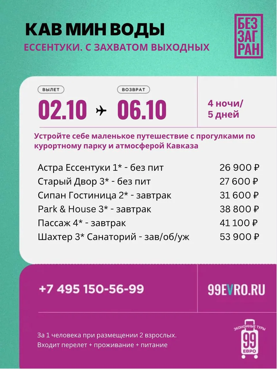 Вылет Москва