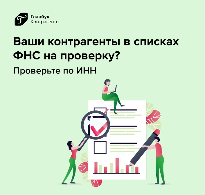Узнайте по ИНН, к кому придут с проверкой до конца года. ФНС обновила списки