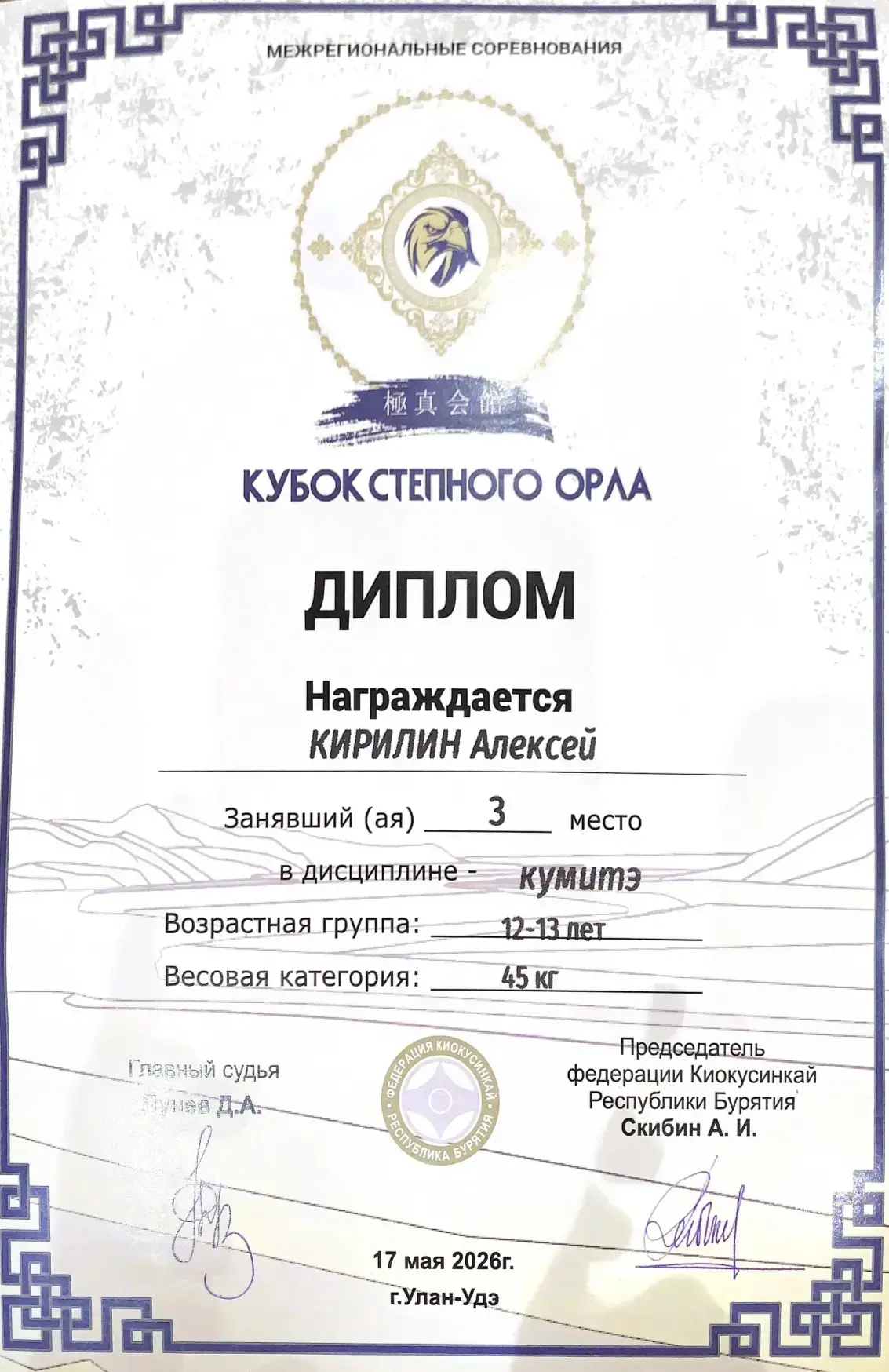 🏆🦅 КУБОК СТЕПНОГО ОРЛА 🦅🏆  🌟 В городе Улан-Удэ прошли Межрегиональные соревнования  «Кубок степного 