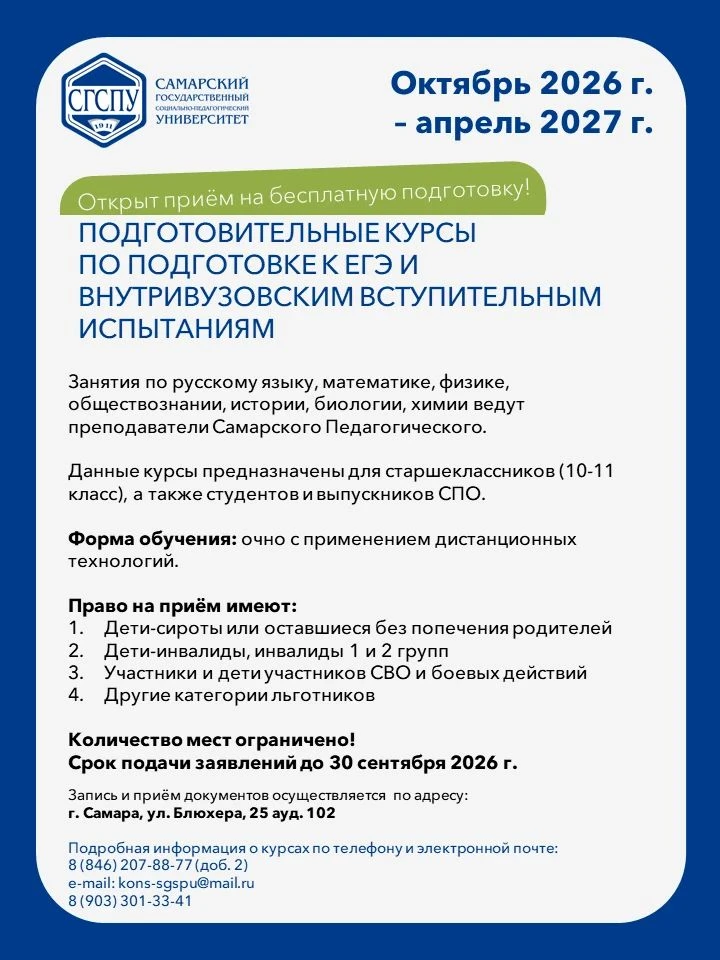 📢 БЕСПЛАТНЫЕ ПОДГОТОВИТЕЛЬНЫЕ КУРСЫ В СГСПУ