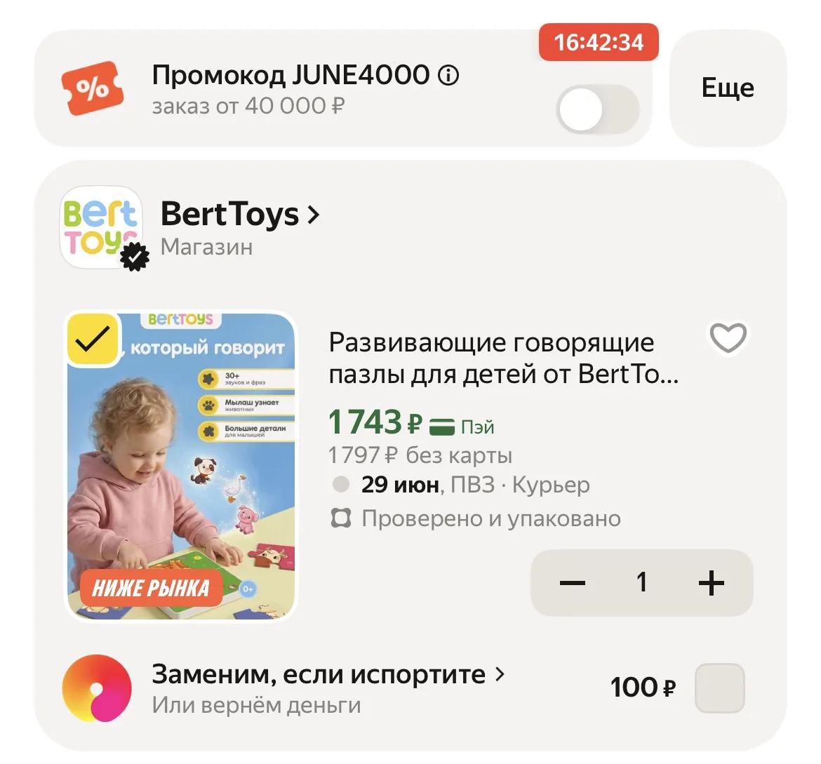 Применяем промокоды‼️

https://market.yandex.ru/cc/9pFWAA