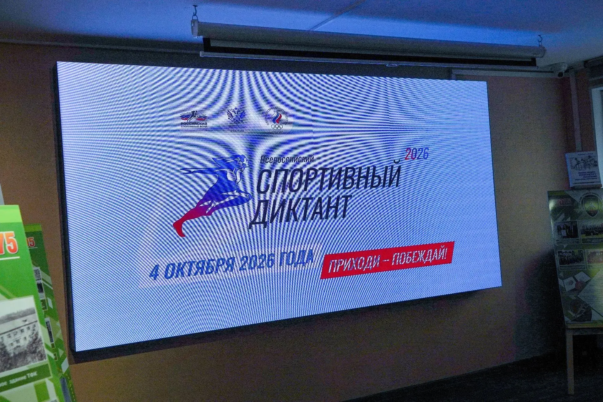 Прокопчане присоединились к Всероссийскому спортивному диктанту — масштабной акции для ...