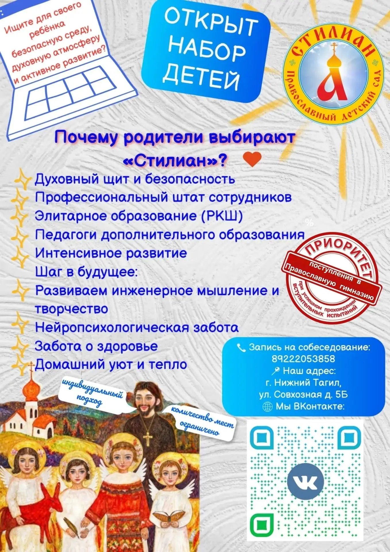#детскийсад #стилиан #православныйдетскийсад #нижнийтагил