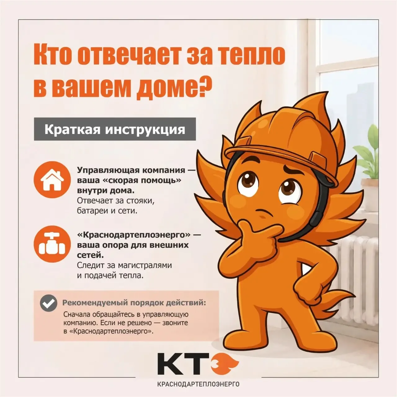 🔥 Кто отвечает за тепло в вашем доме? Пошаговая инструкция

Мы ценим ваше время, поэтому даем четку