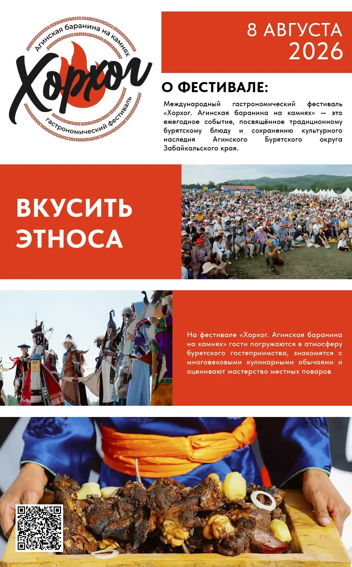 Забайкальский край подготовил насыщенную программу на летний туристический сезон.

Откроет череду яр