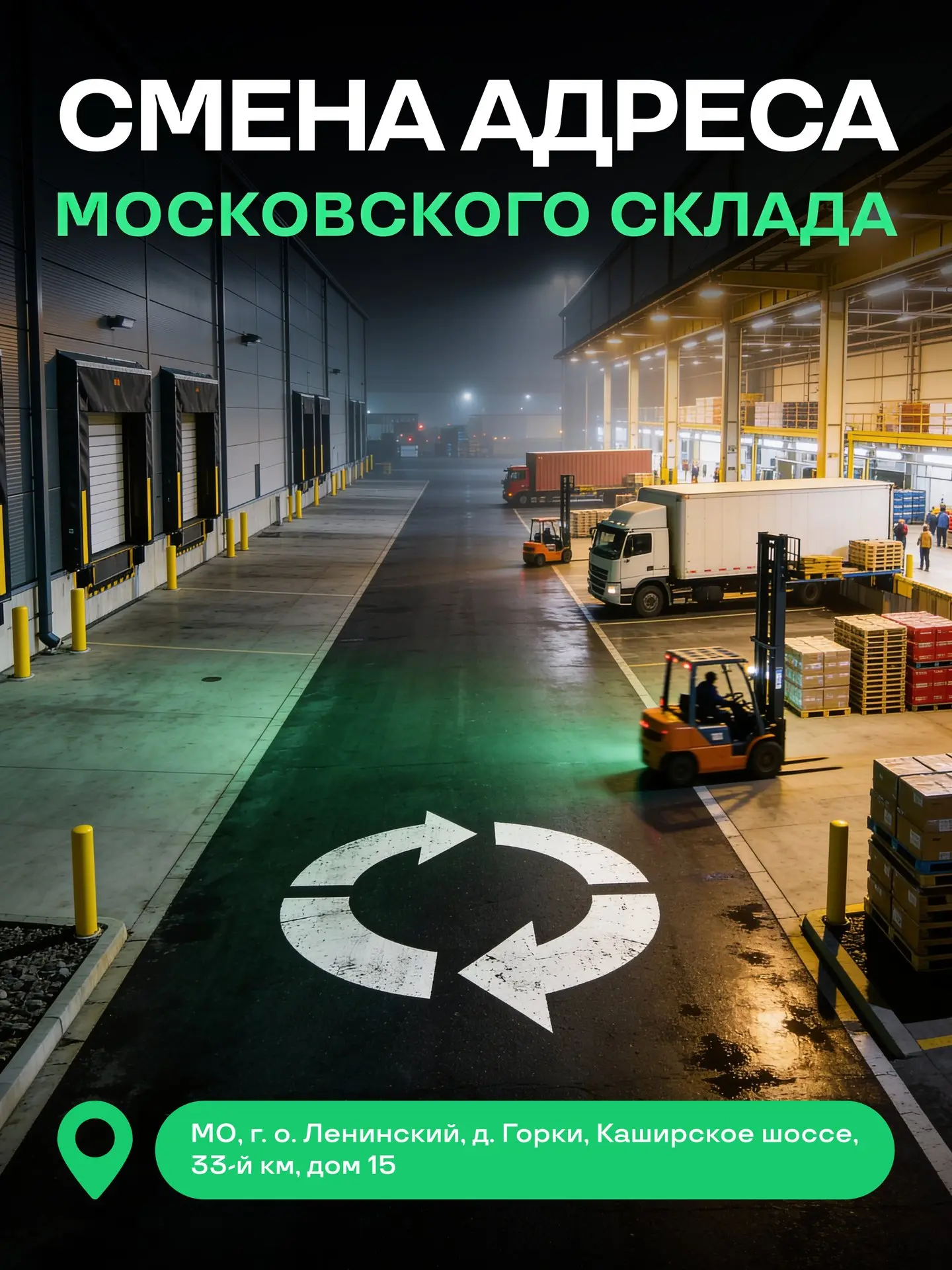 📢 Важная информация для клиентов!

Обращаем ваше внимание: адрес московского склада LOGISTTRADE изм
