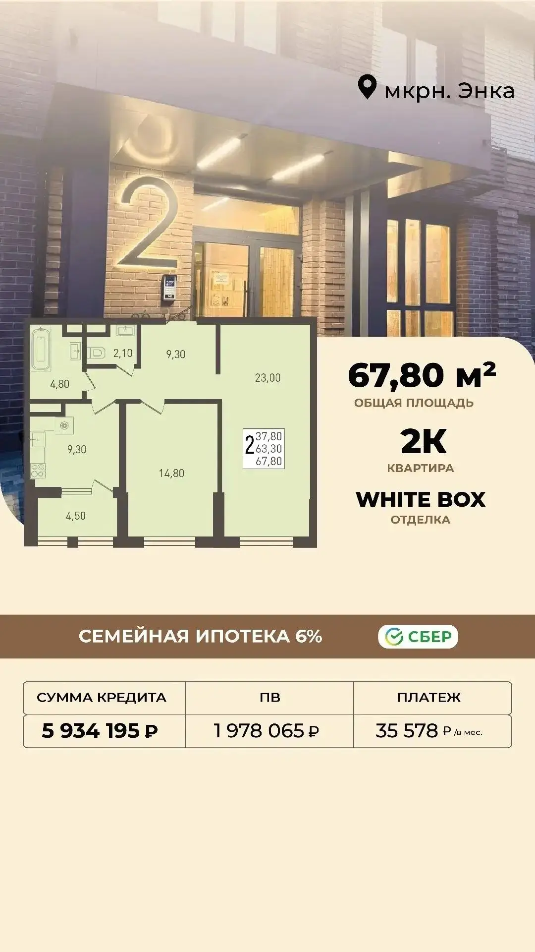 Краснодар. Энка.