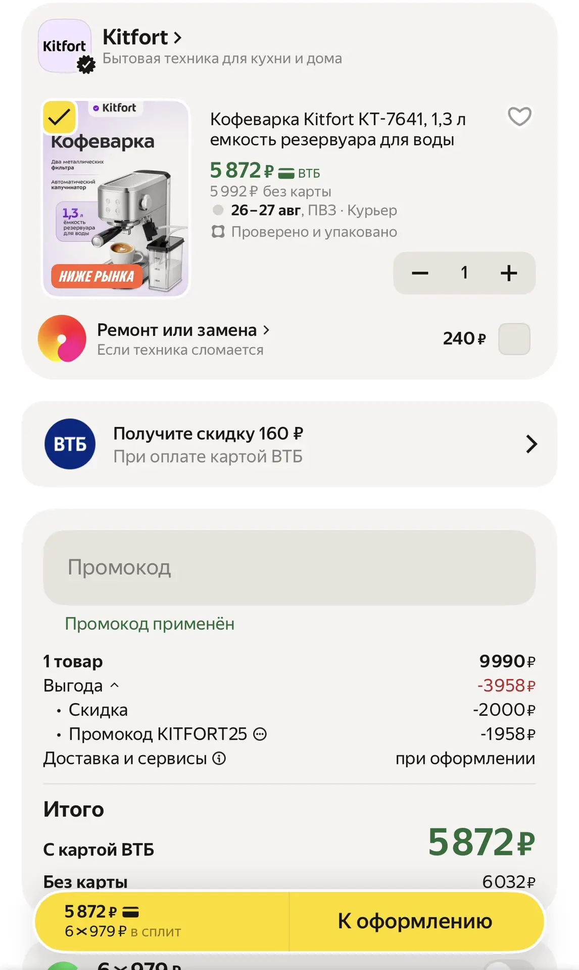 -25% с промокодом KITFORT25