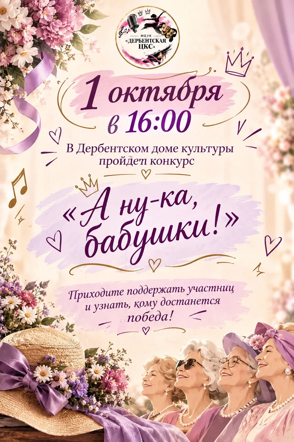 🌷 А НУ-КА, БАБУШКИ! 🌷
