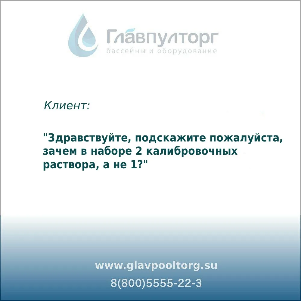 Нам поступил вопрос от клиента, почему в одном из стандартных наборов два калибровочных...