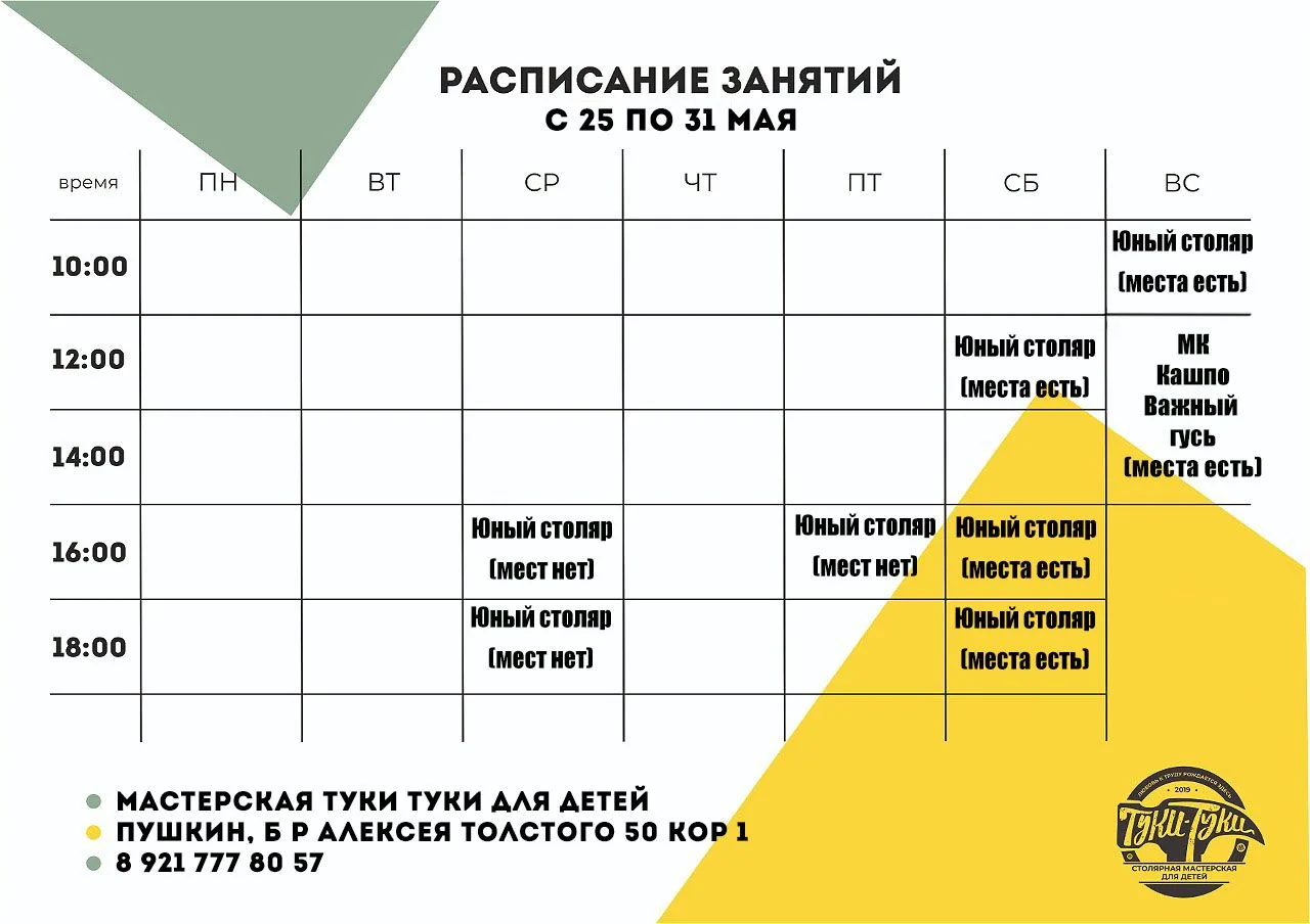 Расписание на текущую неделю.