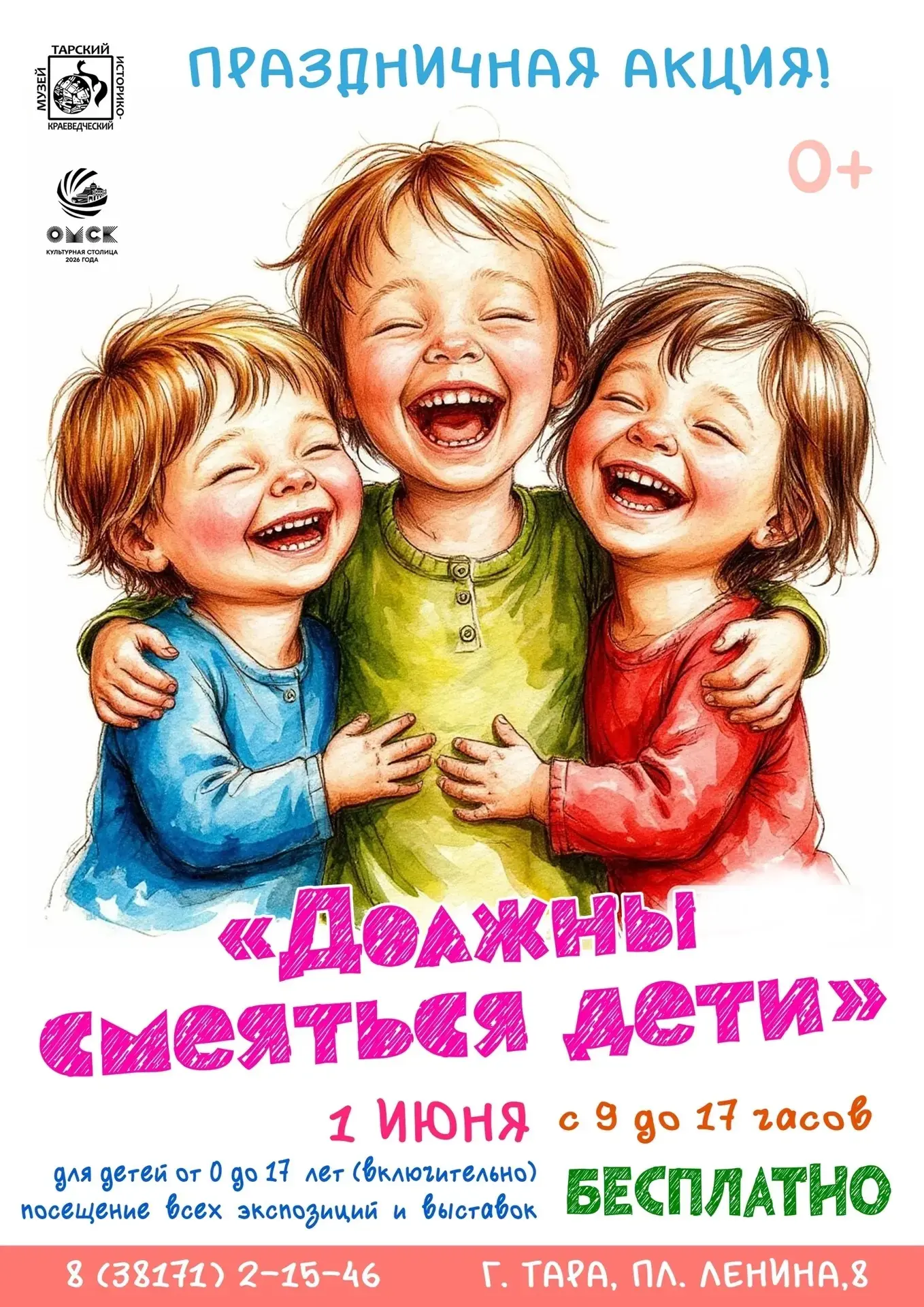 🌞 Сегодня, Международный день защиты детей - в нашем городе пройдет очень много мероприятий!
🙌 Дав