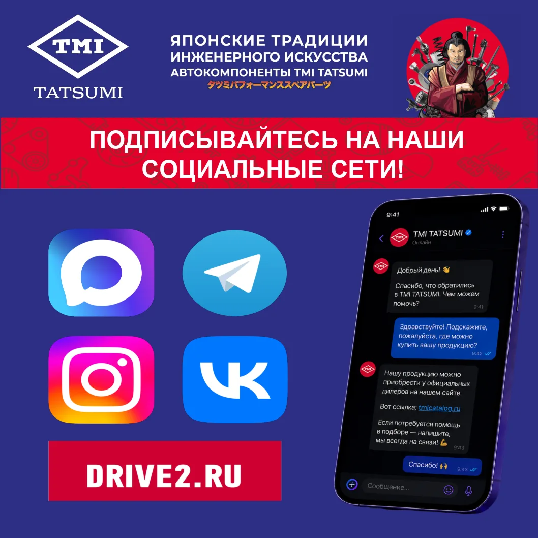 📞 Оставайтесь на связи с TMI TATSUMI!
