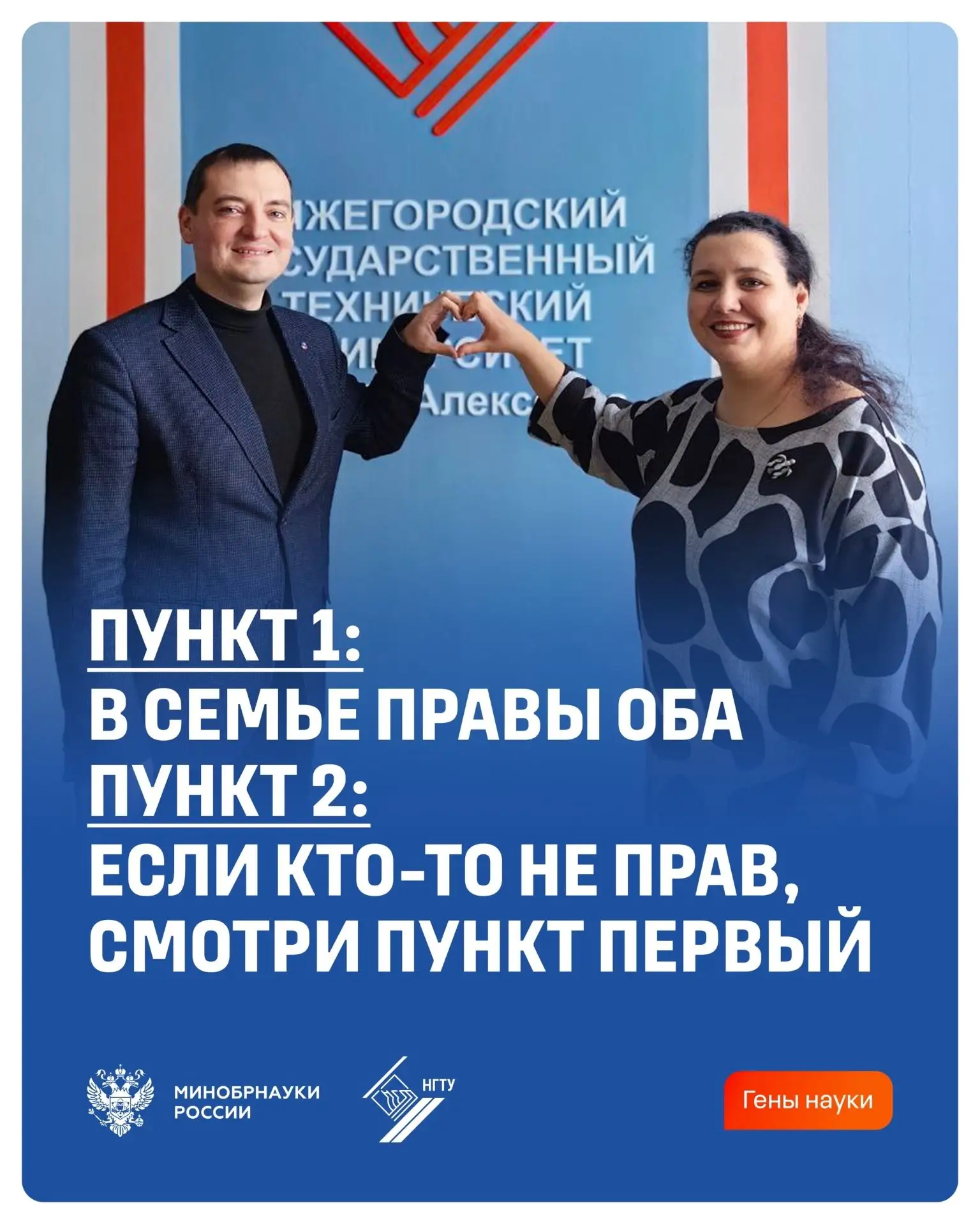 ❤️В новом выпуске рубрики «Гены науки» от Министерства образования и науки России - ист...
