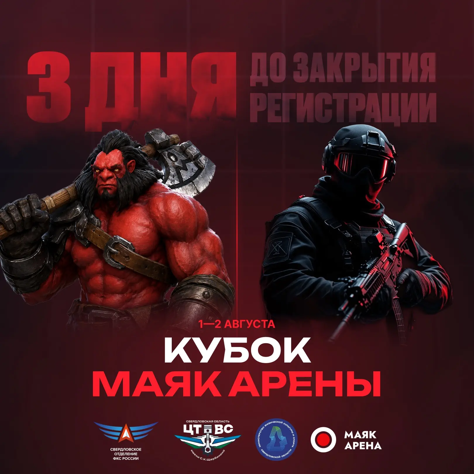 ⚡️Финальные дни регистрации на Кубок Маяк Арены