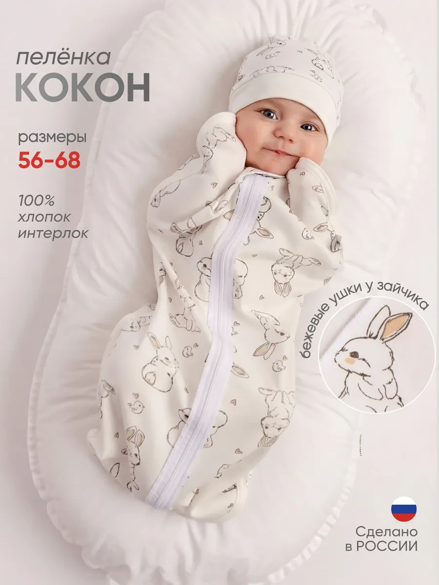 ⚡️ Пеленка кокон для новорожденных, ТяпА