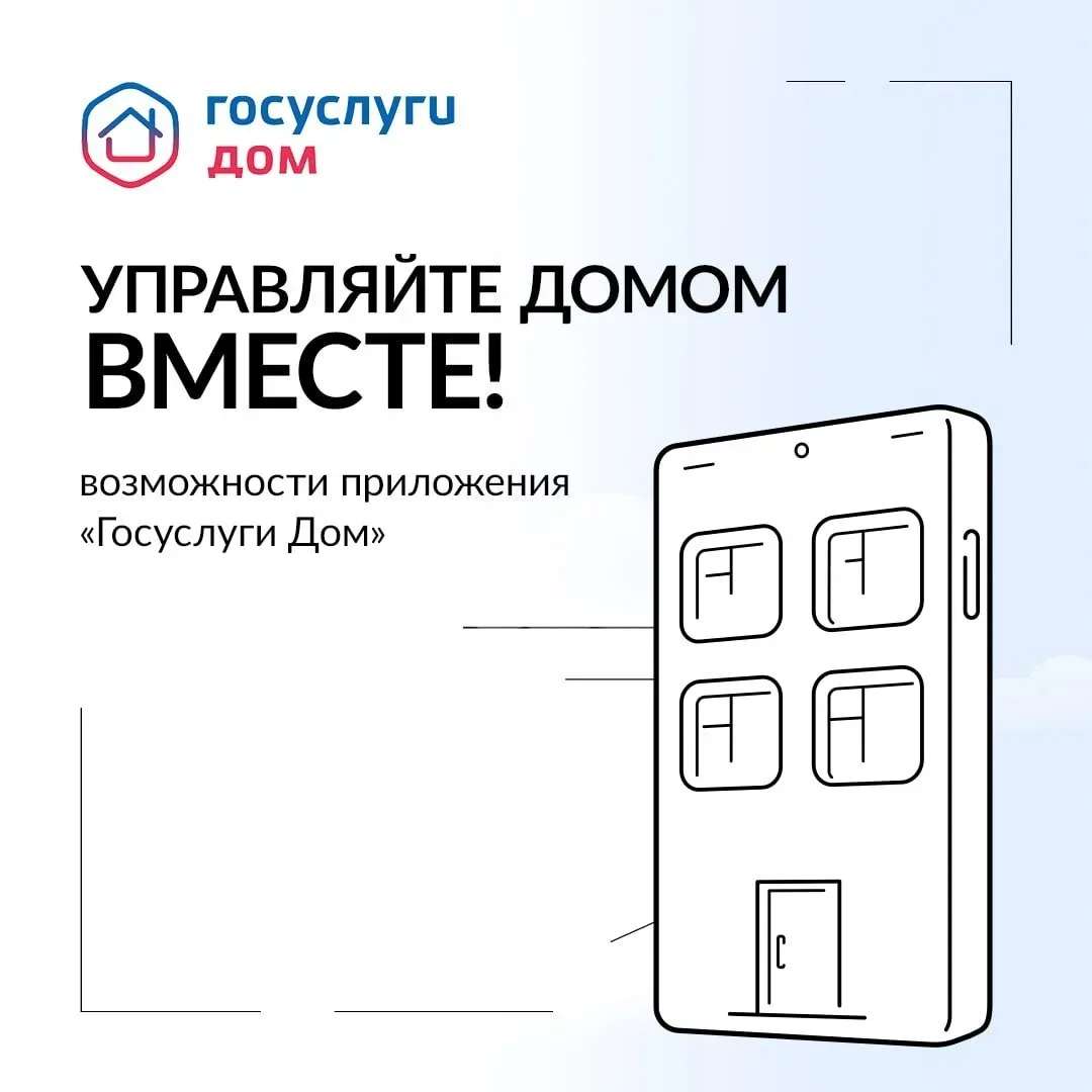 🏠 Хотите быстрее решать бытовые вопросы в доме? Попробуйте приложение «Госуслуги Дом»!