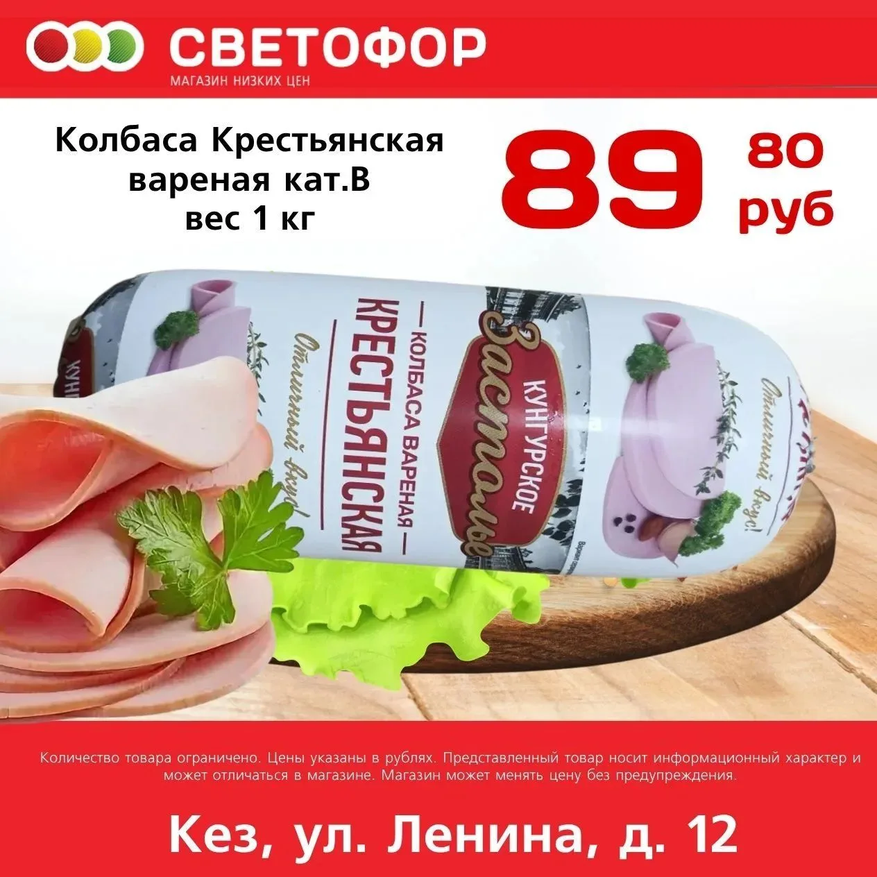 Колбаса Крестьянская вареная кат.В вес