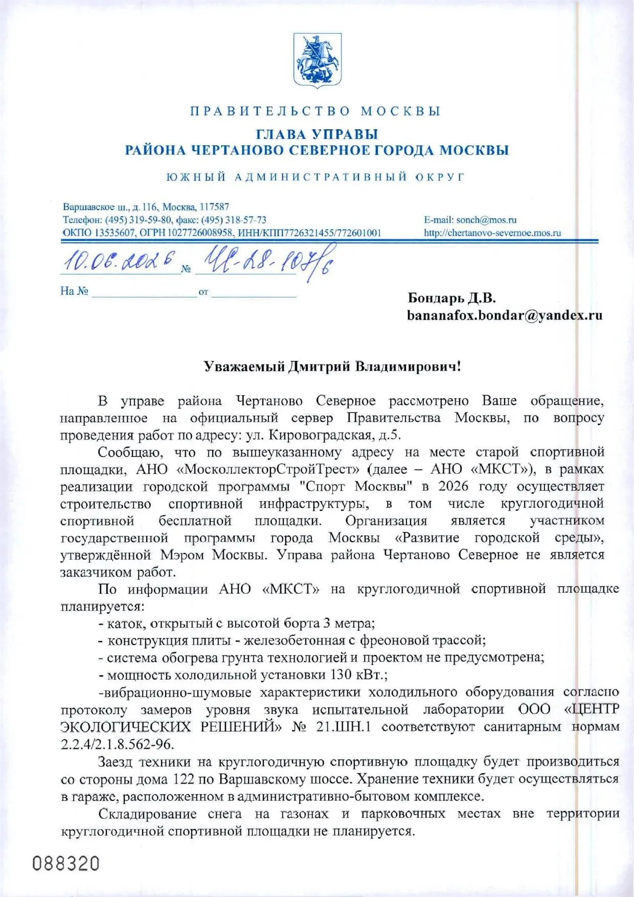 Каток во дворе на Кировоградской, 5: делюсь официальными фактами и планом действий.