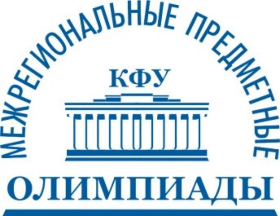 🔥 Поступи в КФУ без экзаменов? Олимпиада для 5–11 классов - твой шанс!