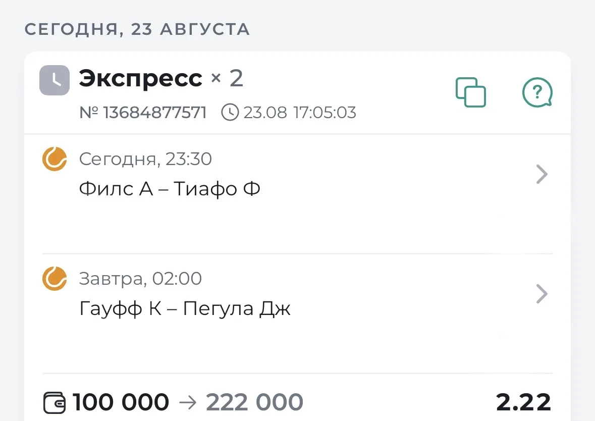 🔥БЕСПЛАТНЫЙ ЭКСПРЕСС С КОЭФФИЦИЕНТОМ 2.22🔥