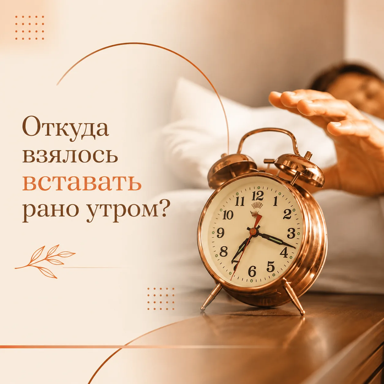 Зачем вставать рано утром? Разбираемся без фанатизма