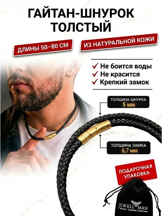 Гайтан \- шнурок плетеный Jewellman