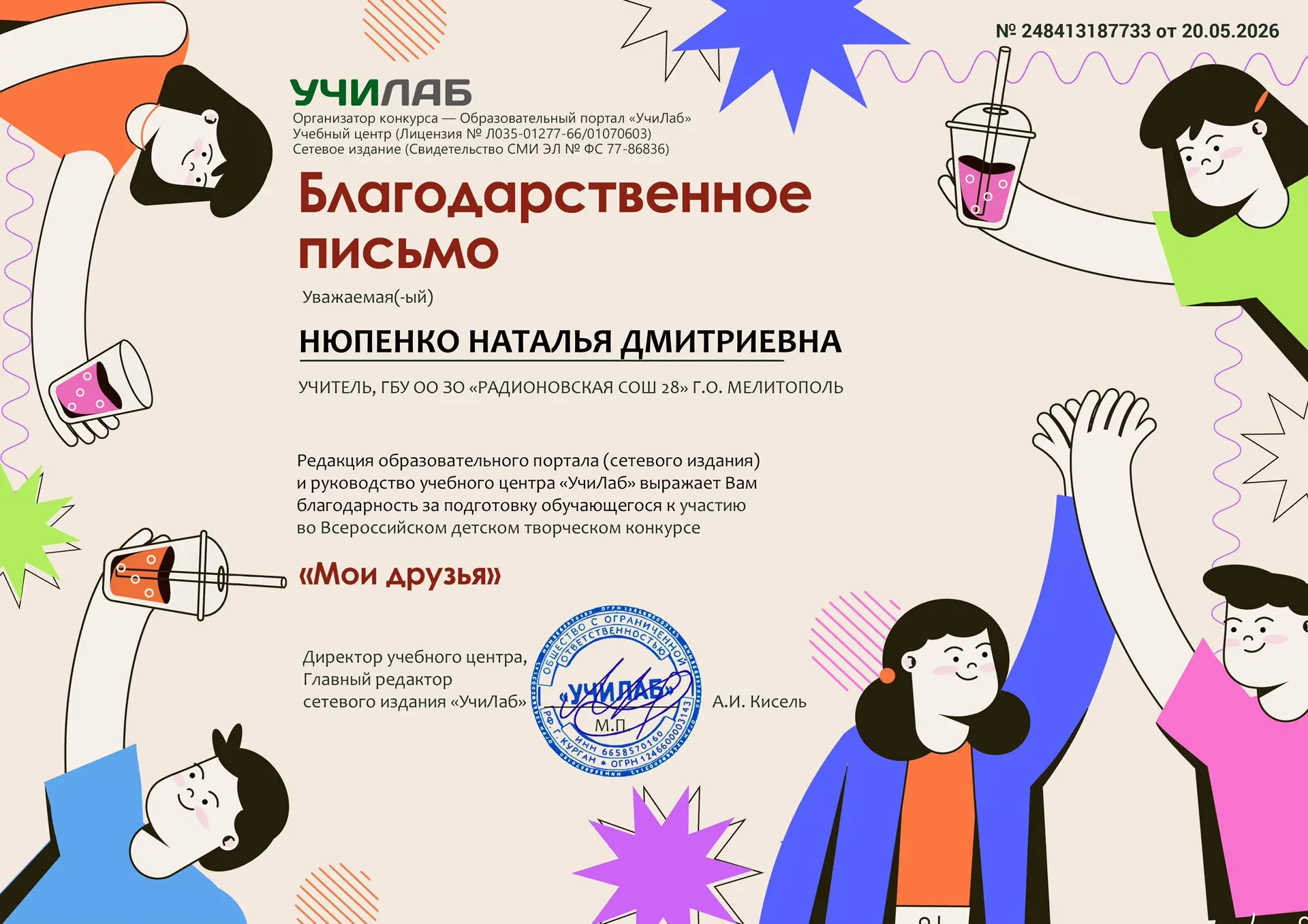 Всероссийский детский творческий конкурс «Мои друзья»